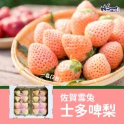 佐賀莓小姐士多啤梨