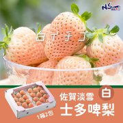 佐賀淡雪│士多啤梨│日本水果
