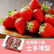 佐賀莓小姐士多啤梨